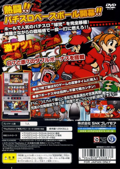 SNK Slot Panic Kyuuji — box-2D-back (JP)