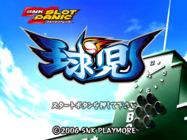 SNK Slot Panic Kyuuji — sstitle (JP)