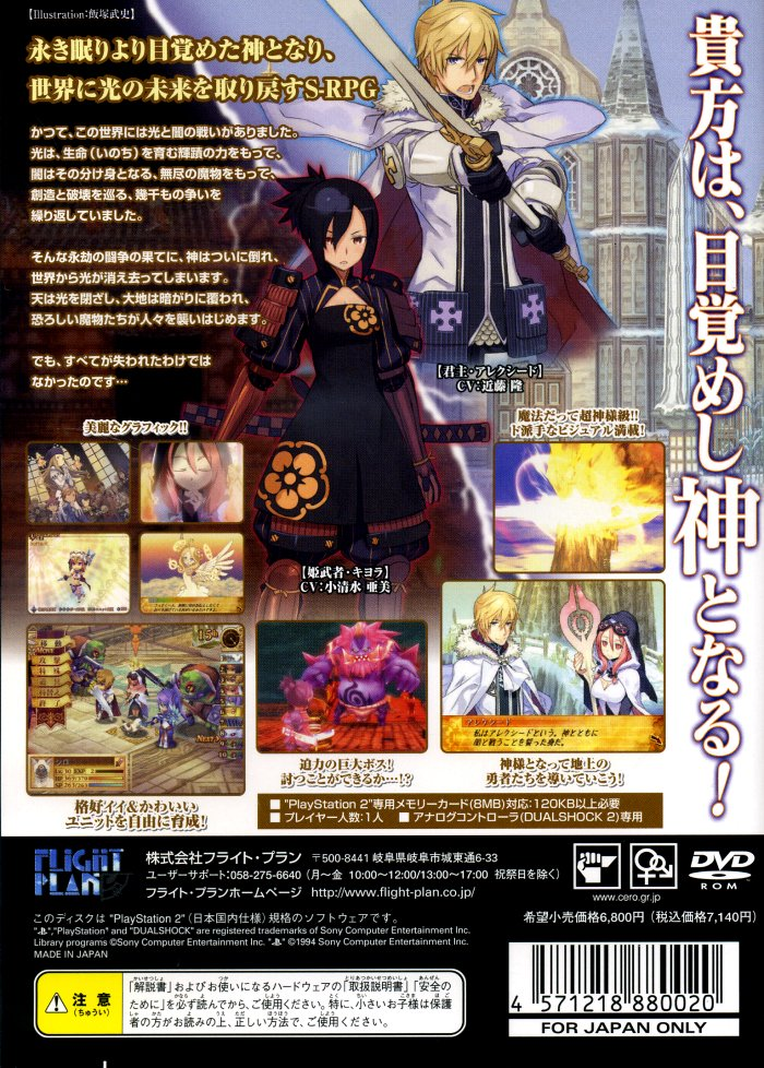 Sacred Blaze — box-2D-back (JP)