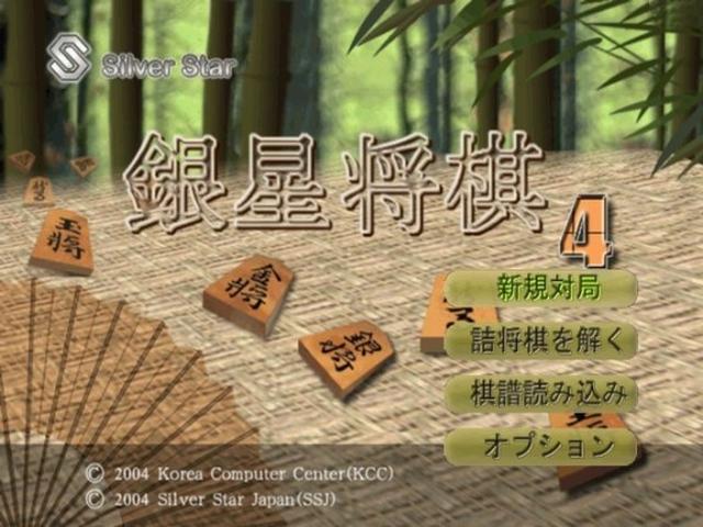 Saikyou Ginsei Shogi 4 — sstitle (JP)