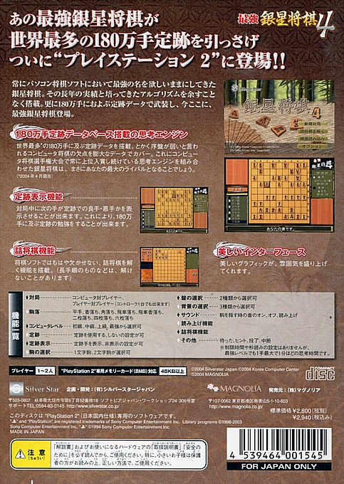 Saikyou Ginsei Shogi 4 — box-2D-back (JP)