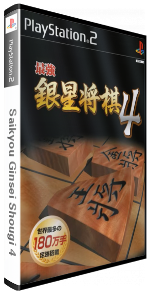 Saikyou Ginsei Shogi 4 — box-3D (JP)