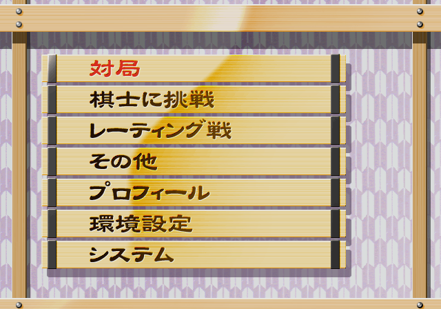 Saikyou Shougi - Gekisashi Special — sstitle (JP)