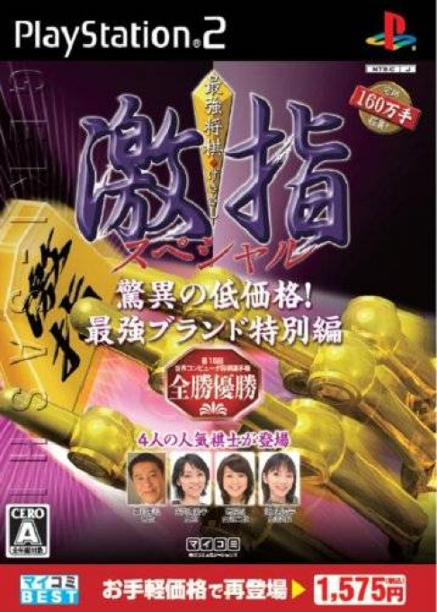 Saikyou Shougi - Gekisashi Special box art