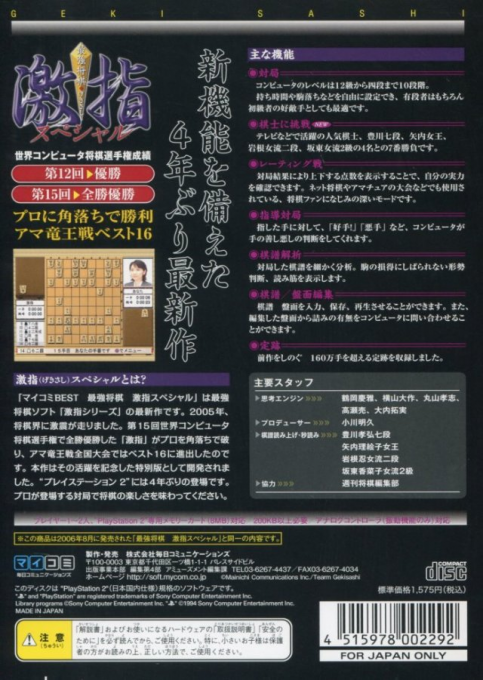 Saikyou Shougi - Gekisashi Special — box-2D-back (JP)