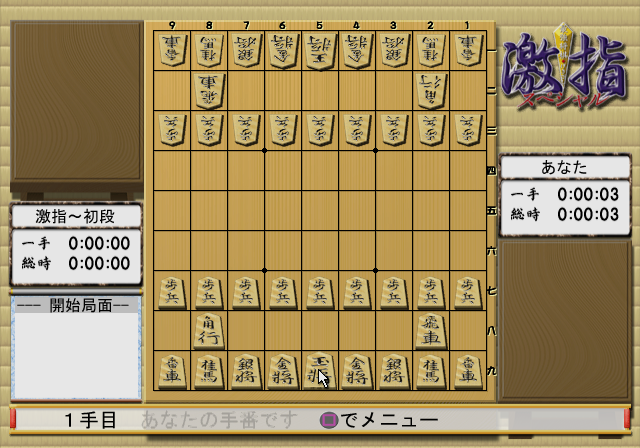 Saikyou Shougi - Gekisashi Special — ss (JP)