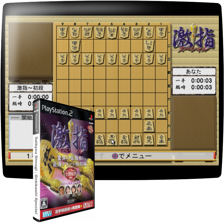 Saikyou Shougi - Gekisashi Special — mixrbv1 (JP)