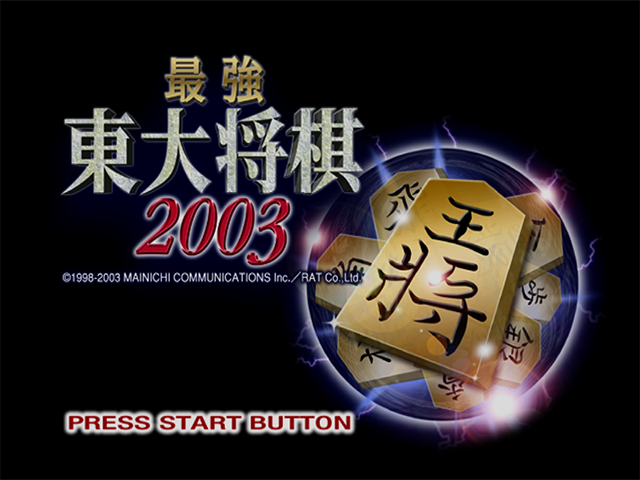 Saikyou Toudai Shougi 2003 — sstitle (JP)