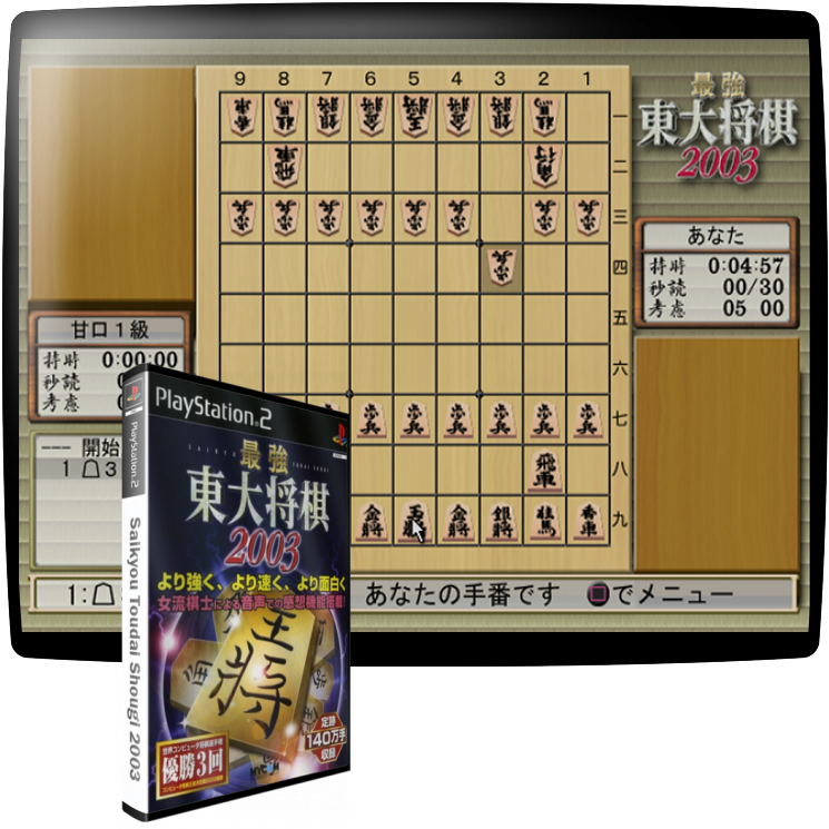 Saikyou Toudai Shougi 2003 — mixrbv1 (JP)