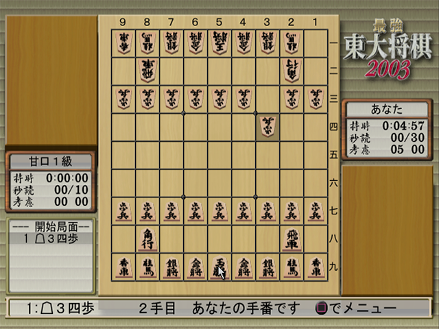 Saikyou Toudai Shougi 2003 — ss (JP)