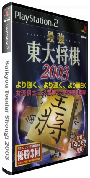 Saikyou Toudai Shougi 2003 — box-3D (JP)