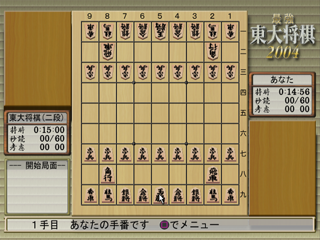 Saikyou Toudai Shougi 2004 — ss (JP)