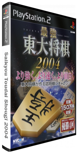 Saikyou Toudai Shougi 2004 — box-3D (JP)
