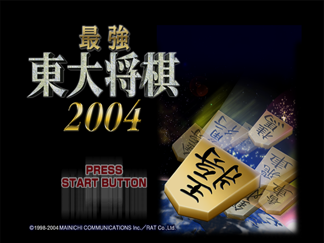 Saikyou Toudai Shougi 2004 — sstitle (JP)
