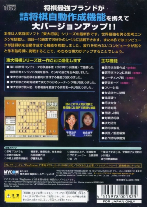 Saikyou Toudai Shougi 2004 — box-2D-back (JP)