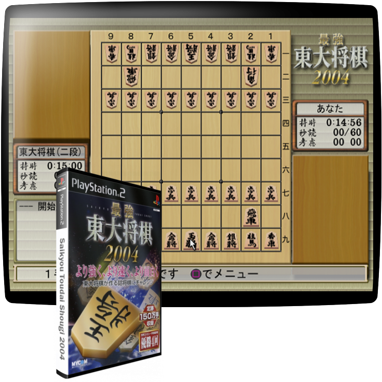Saikyou Toudai Shougi 2004 — mixrbv1 (JP)