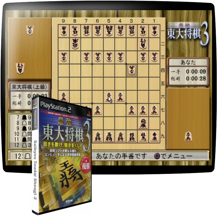 Saikyou Toudai Shougi 3 — mixrbv1 (JP)