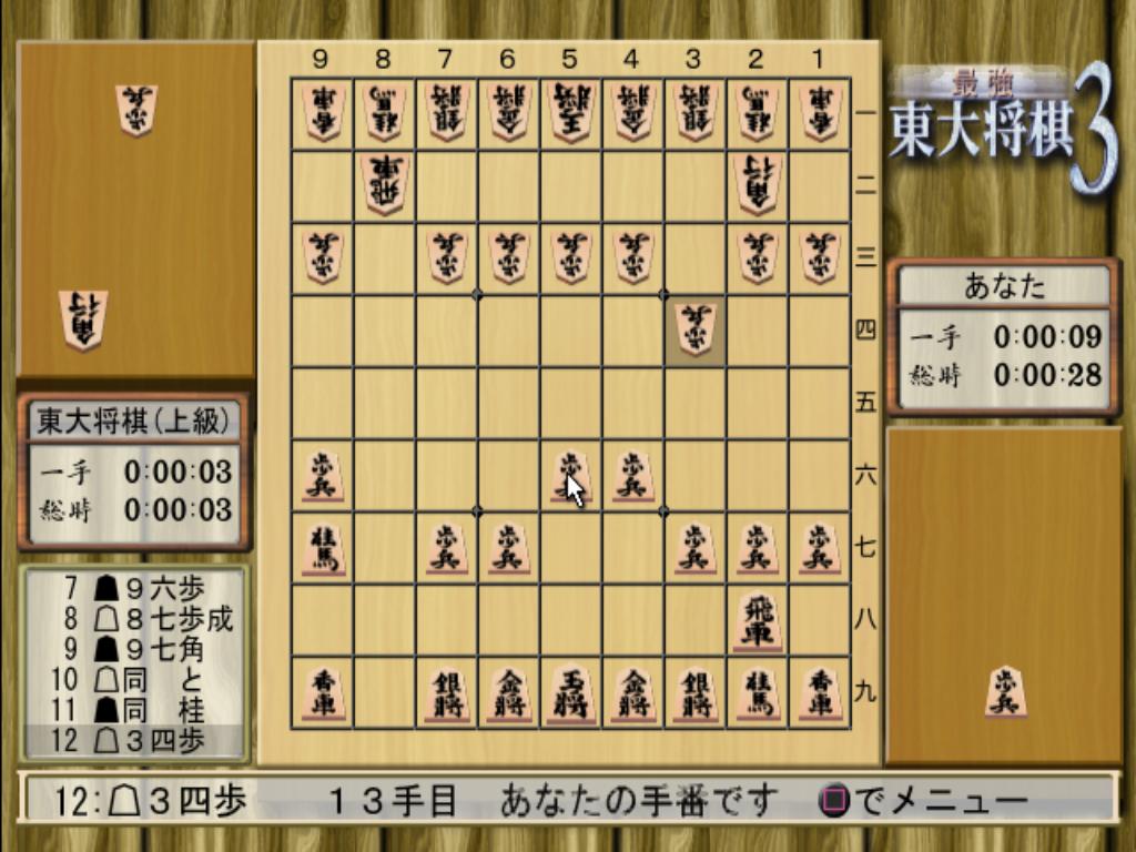 Saikyou Toudai Shougi 3 — ss (JP)