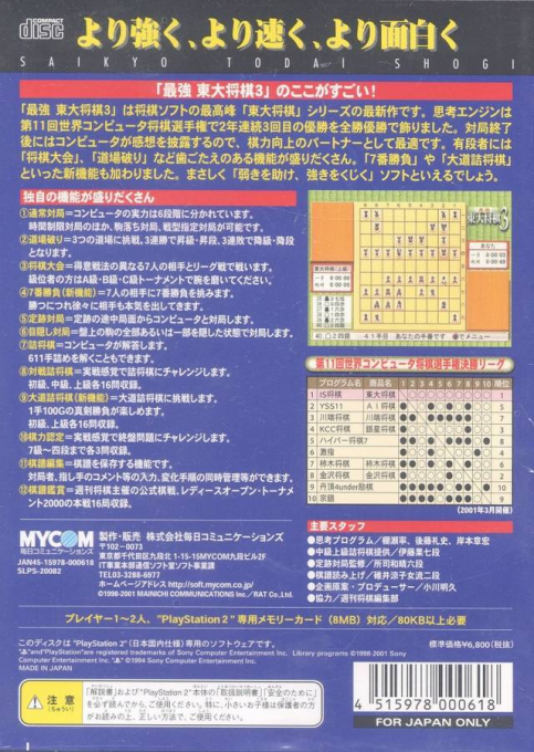 Saikyou Toudai Shougi 3 — box-2D-back (JP)