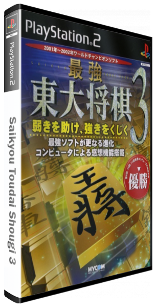 Saikyou Toudai Shougi 3 — box-3D (JP)