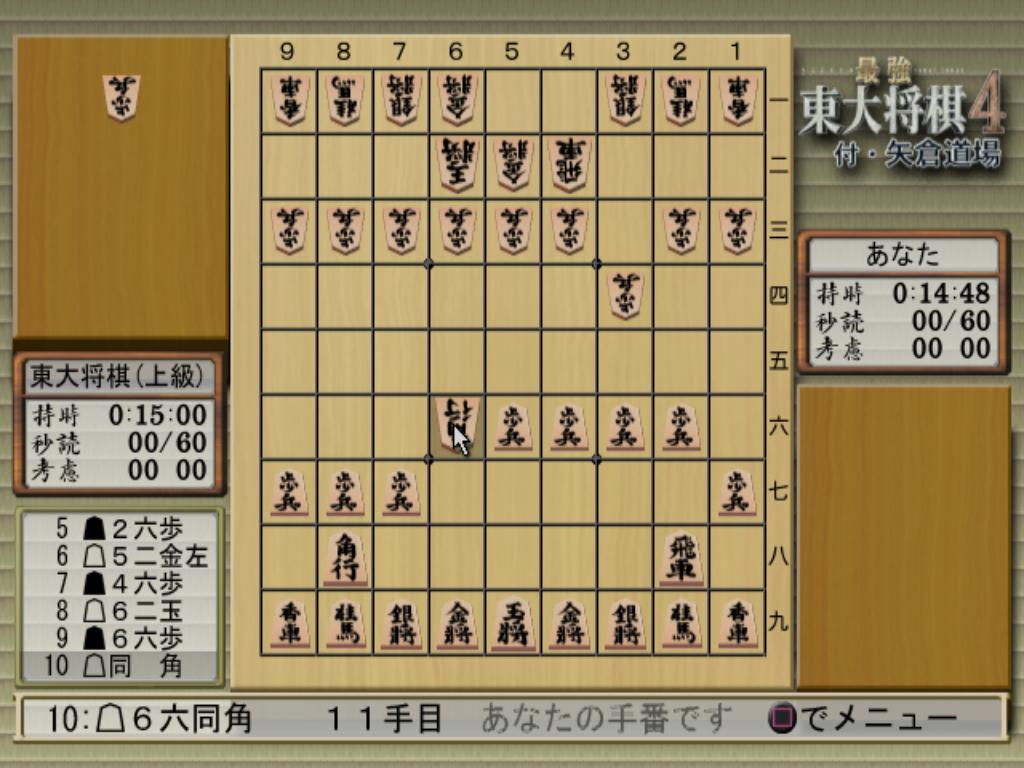 Saikyou Toudai Shougi 4 — ss (JP)