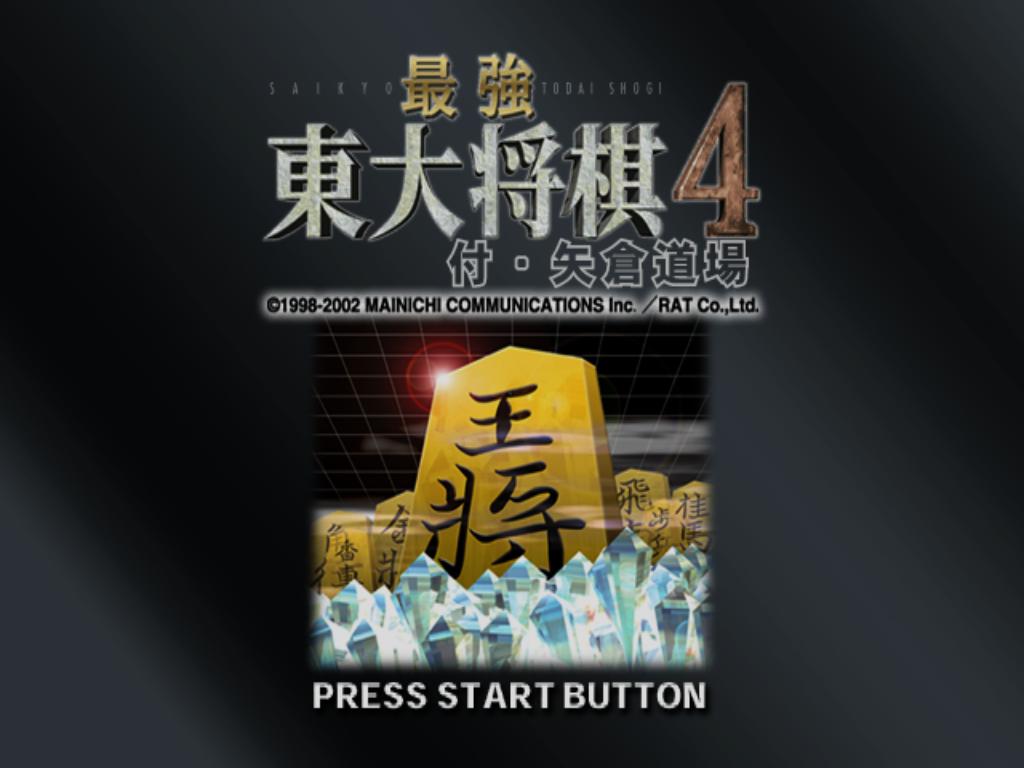 Saikyou Toudai Shougi 4 — sstitle (JP)