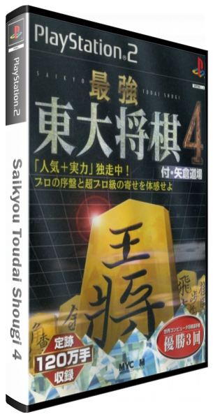 Saikyou Toudai Shougi 4 — box-3D (JP)