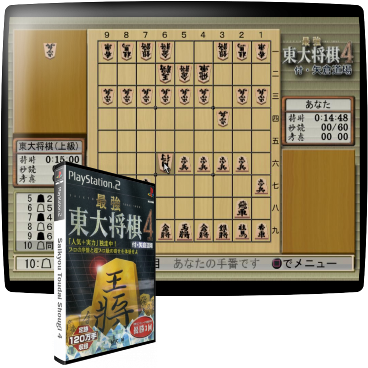 Saikyou Toudai Shougi 4 — mixrbv1 (JP)