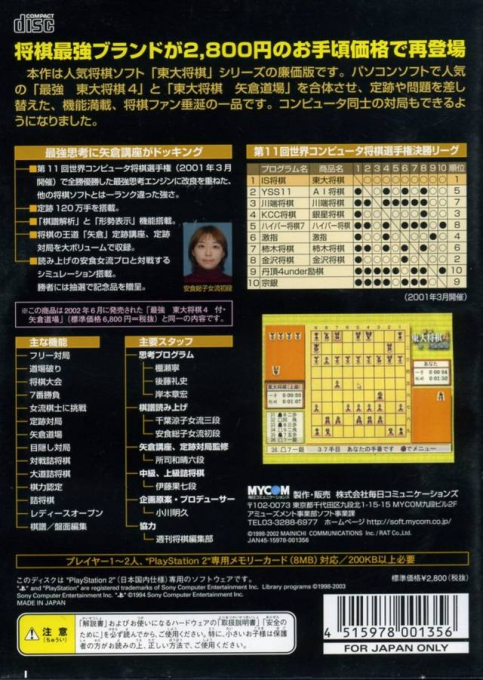 Saikyou Toudai Shougi 4 — box-2D-back (JP)