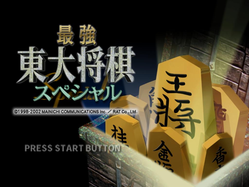 Saikyou Toudai Shougi Special — sstitle (JP)