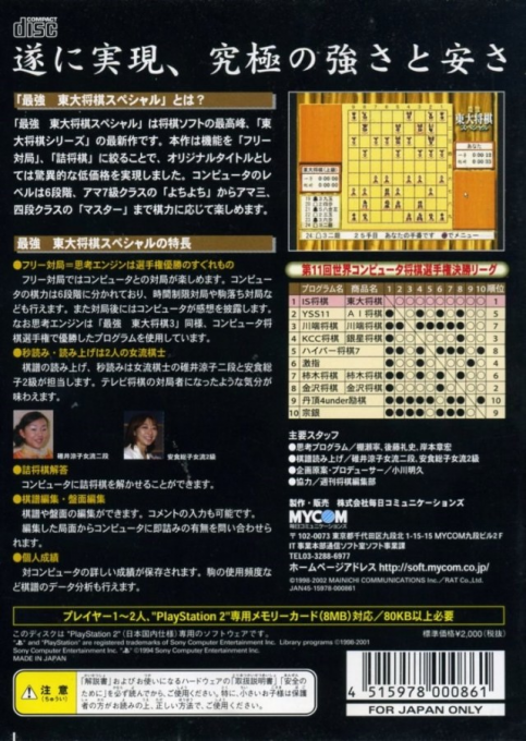 Saikyou Toudai Shougi Special — box-2D-back (JP)