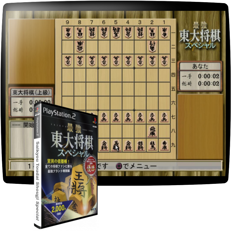 Saikyou Toudai Shougi Special — mixrbv1 (JP)
