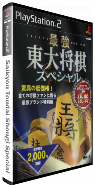 Saikyou Toudai Shougi Special — box-3D (JP)