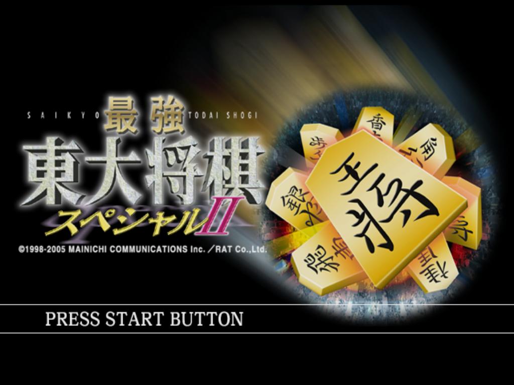 Saikyou Toudai Shougi Special 2 — sstitle (JP)