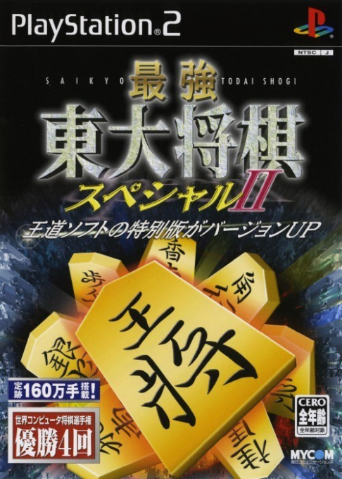 Saikyou Toudai Shougi Special 2 box art