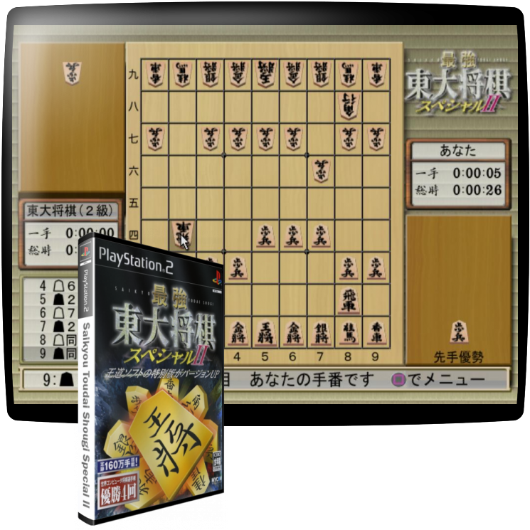 Saikyou Toudai Shougi Special 2 — mixrbv1 (JP)