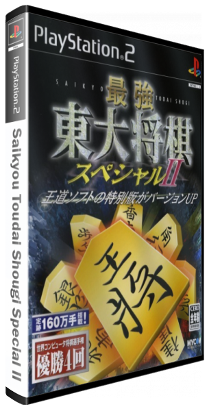 Saikyou Toudai Shougi Special 2 — box-3D (JP)