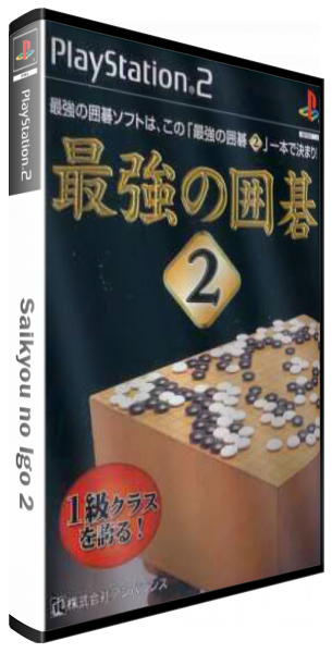 Saikyou no Igo 2 — box-3D (JP)