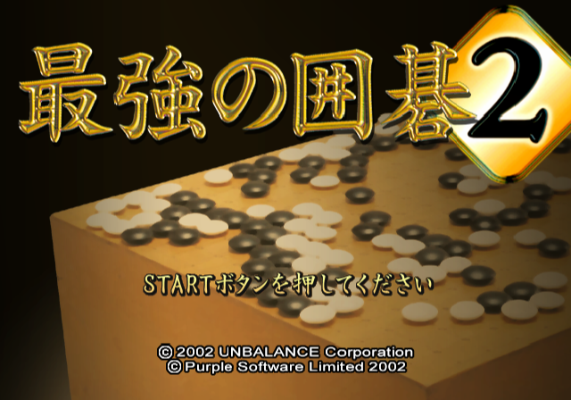 Saikyou no Igo 2 — sstitle (JP)