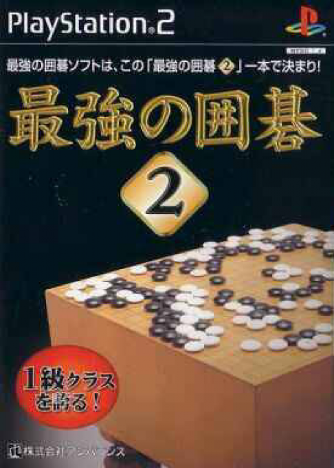 Saikyou no Igo 2 box art