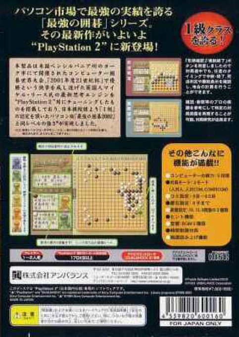 Saikyou no Igo 2 — box-2D-back (JP)