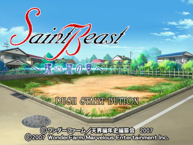 Saint Beast - Rasen No Shou — sstitle (JP)