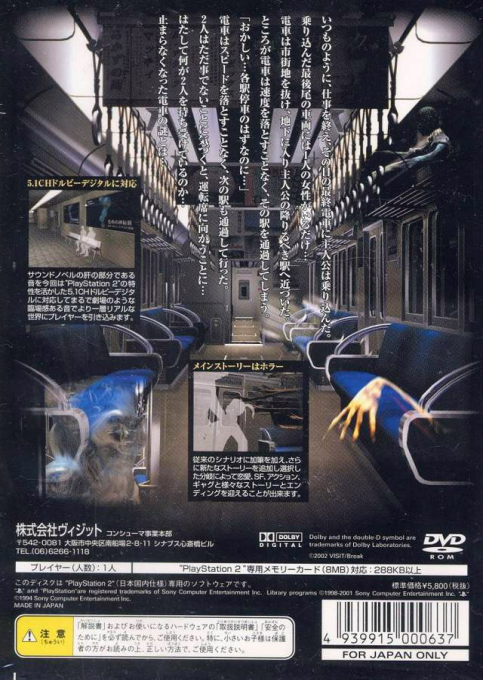 Saishuu Densha — box-2D-back (JP)