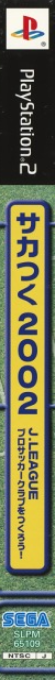 Soccer Tsuku 2002 - J.league Pro Soccer Club O Tsukurou! — box-2D-side (JP)