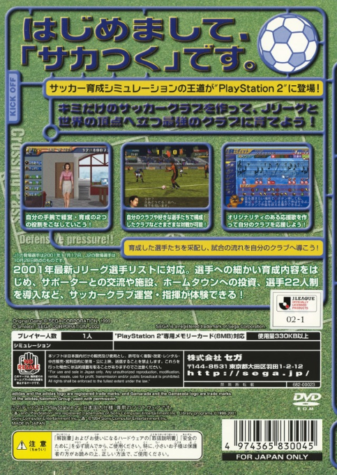 Soccer Tsuku 2002 - J.league Pro Soccer Club O Tsukurou! — box-2D-back (JP)