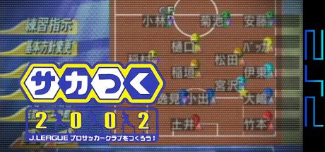 Soccer Tsuku 2002 - J.league Pro Soccer Club O Tsukurou! — steamgrid