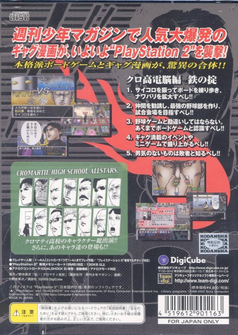 Sakigake!! Kuromati Koukou — box-2D-back (JP)