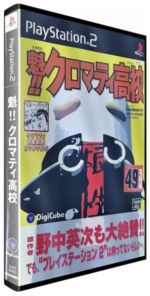 Sakigake!! Kuromati Koukou — box-3D (JP)