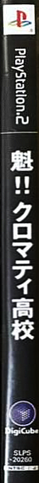 Sakigake!! Kuromati Koukou — box-2D-side (JP)