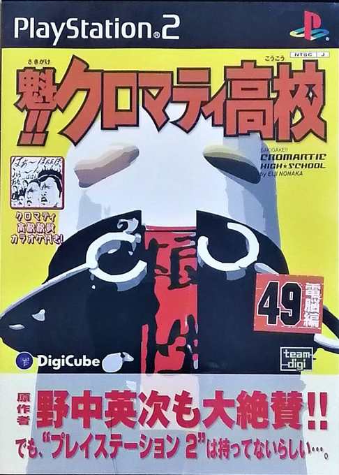 Sakigake!! Kuromati Koukou box art
